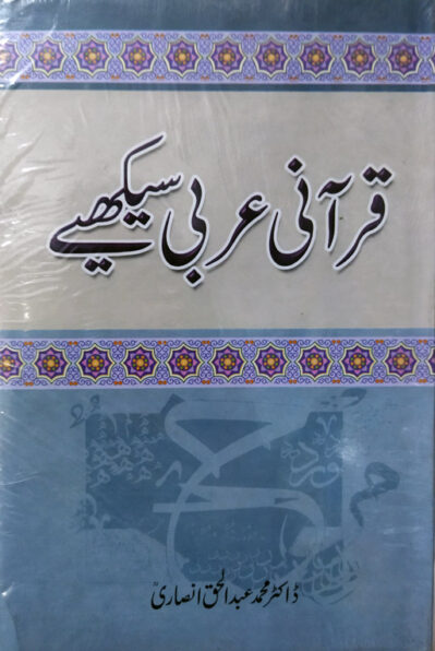 Qurani Arbi Seekhiye